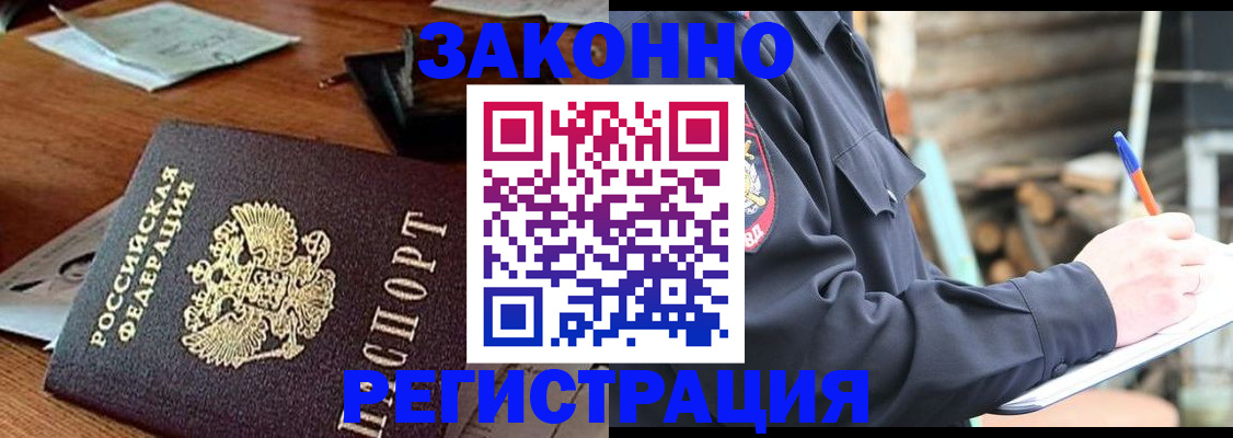 прописка законно в Красноуфимске